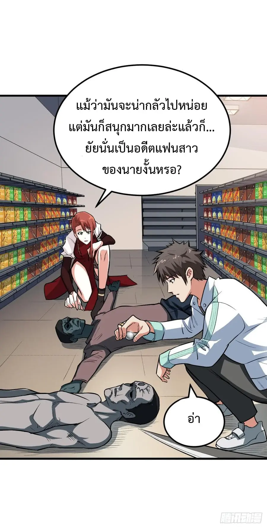 Back to Rule Again ตอนที่ 14 หน้า 3