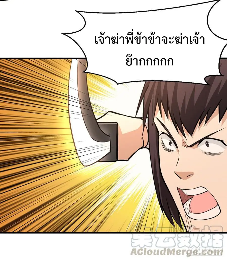 Back to Rule Again ตอนที่ 18 หน้า 3