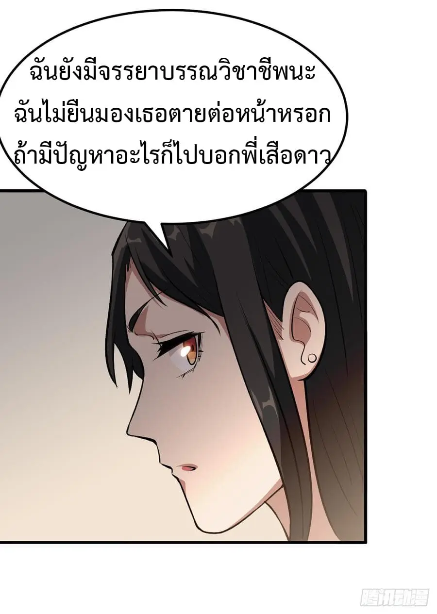 Back to Rule Again ตอนที่ 19 หน้า 3