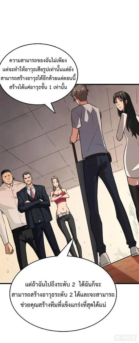 Back to Rule Again ตอนที่ 20 หน้า 1