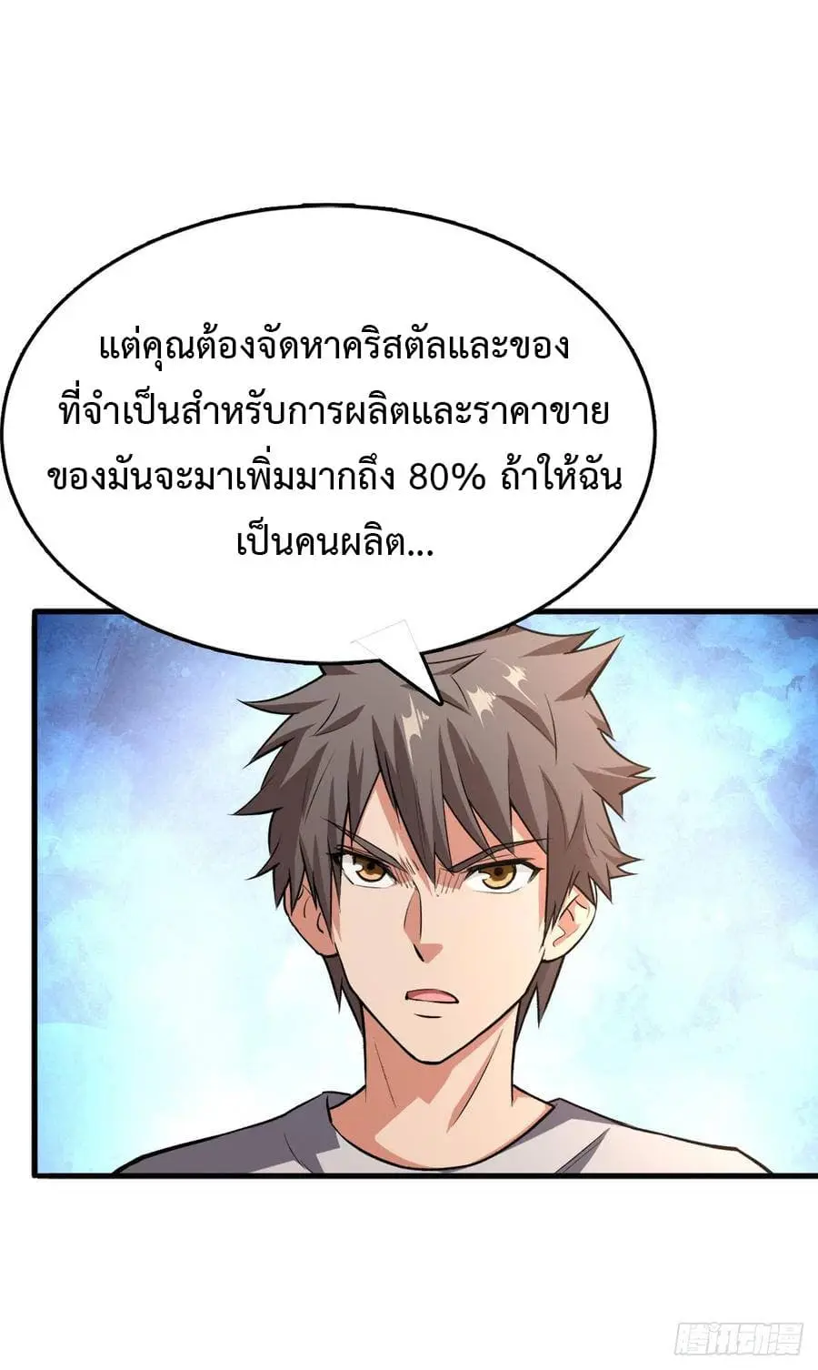 Back to Rule Again ตอนที่ 20 หน้า 2