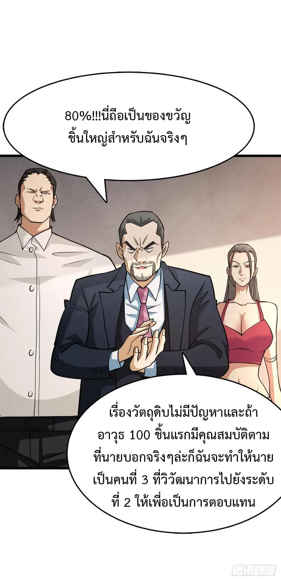 Back to Rule Again ตอนที่ 20 หน้า 3
