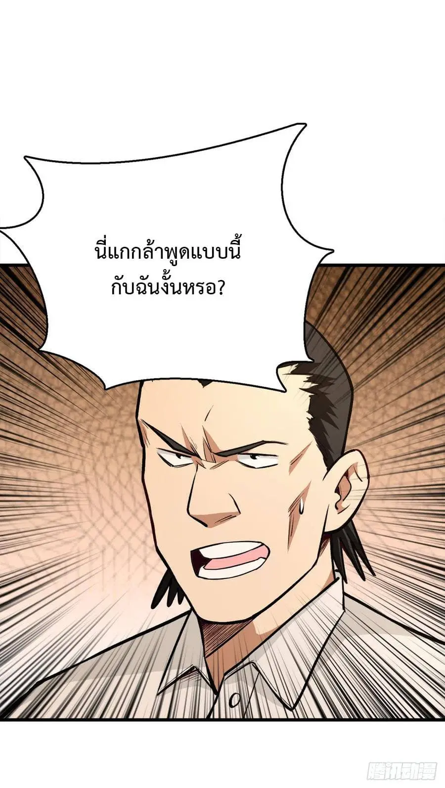 Back to Rule Again ตอนที่ 21 หน้า 1
