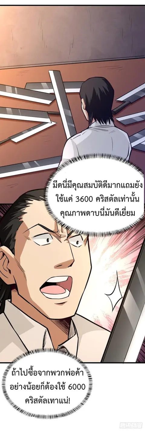 Back to Rule Again ตอนที่ 21 หน้า 3