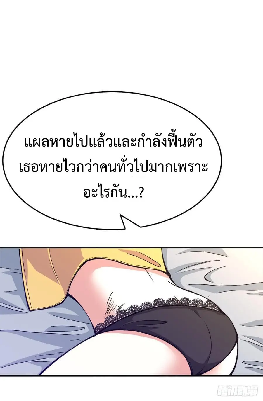 Back to Rule Again ตอนที่ 24 หน้า 2