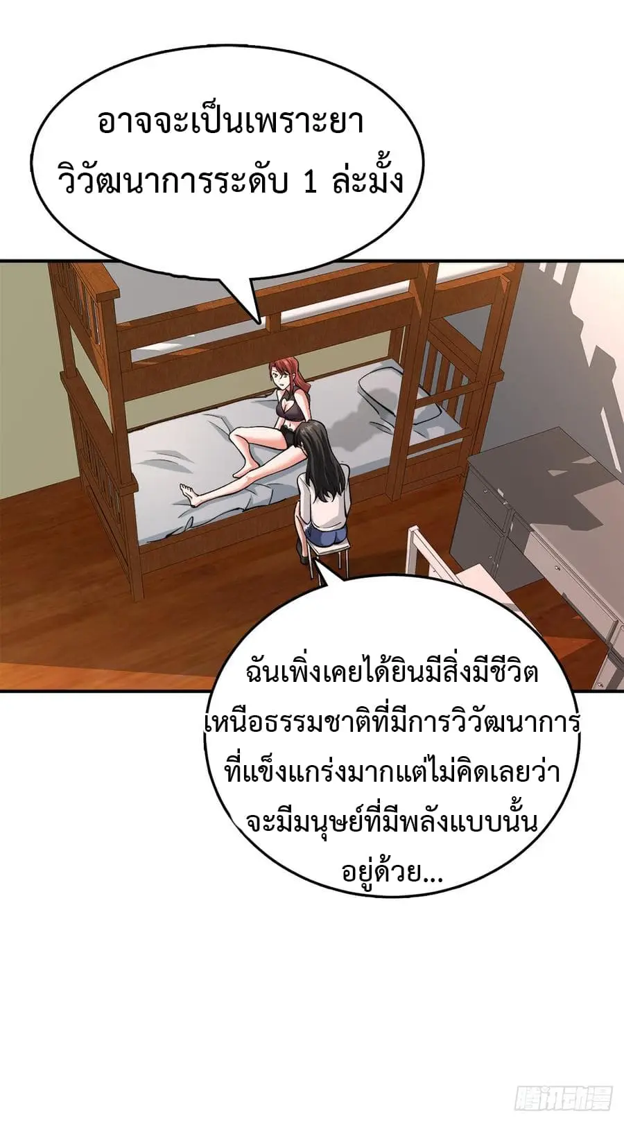 Back to Rule Again ตอนที่ 24 หน้า 3