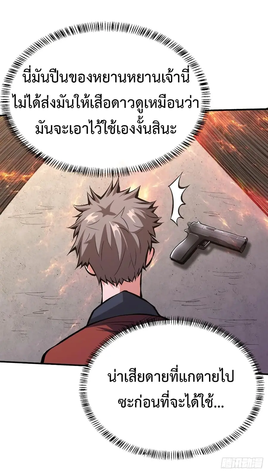 Back to Rule Again ตอนที่ 29 หน้า 1