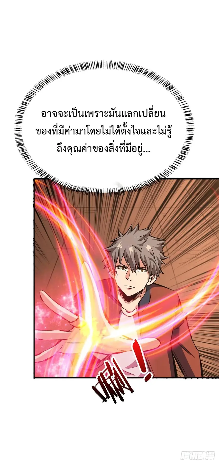 Back to Rule Again ตอนที่ 33 หน้า 2