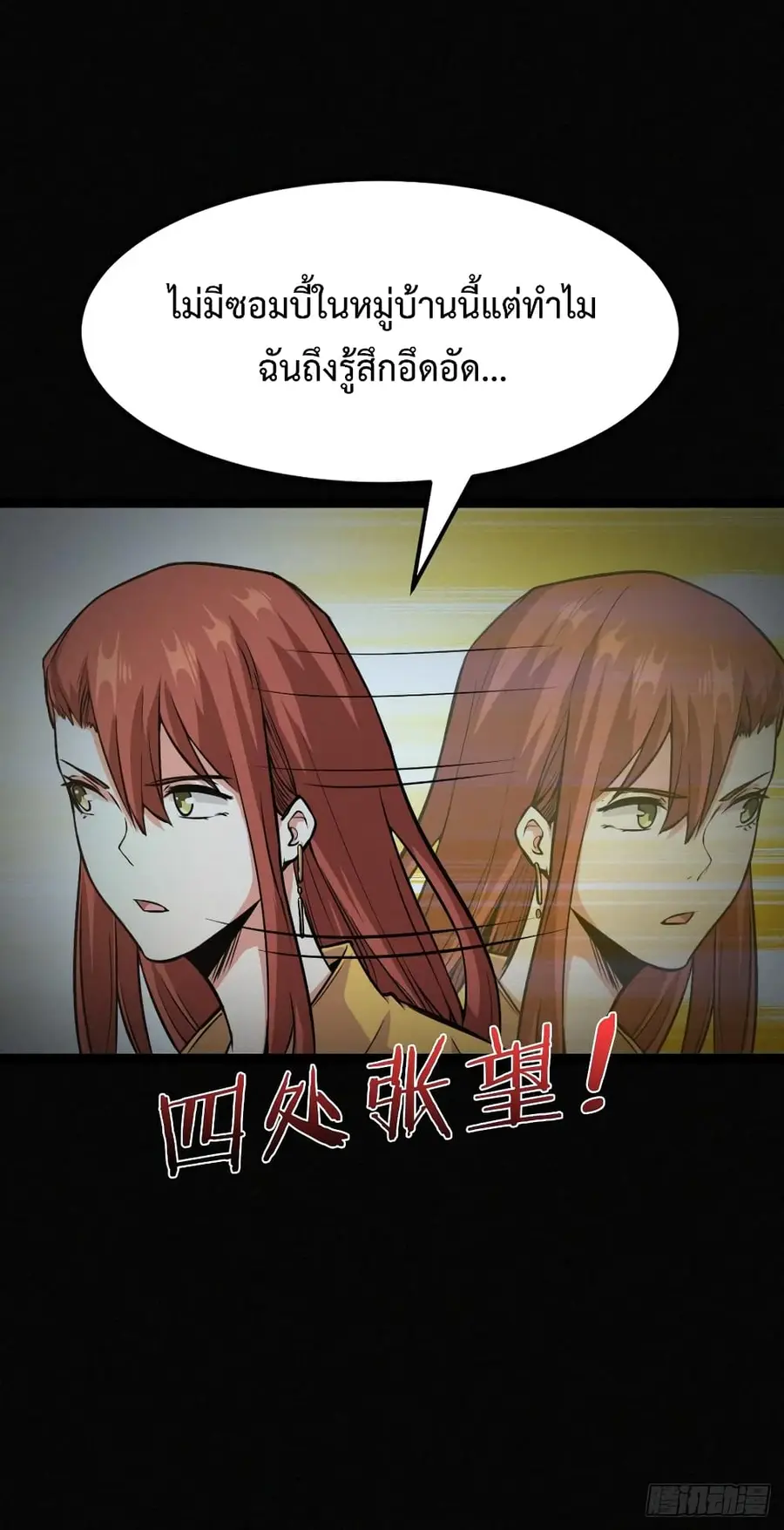Back to Rule Again ตอนที่ 35 หน้า 2