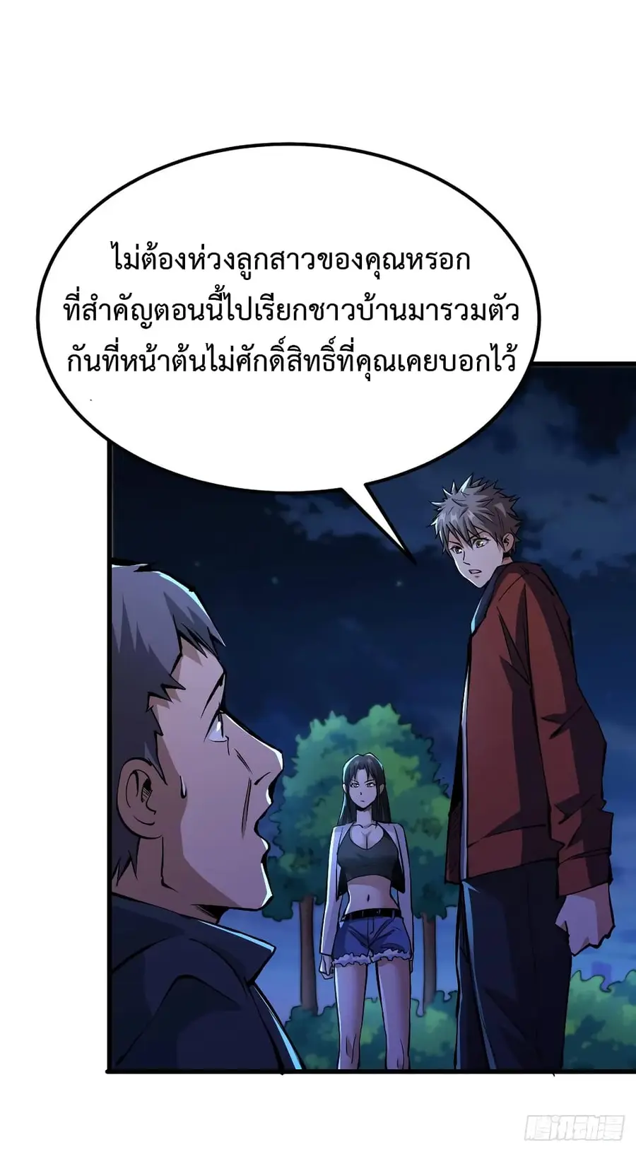 Back to Rule Again ตอนที่ 37 หน้า 2