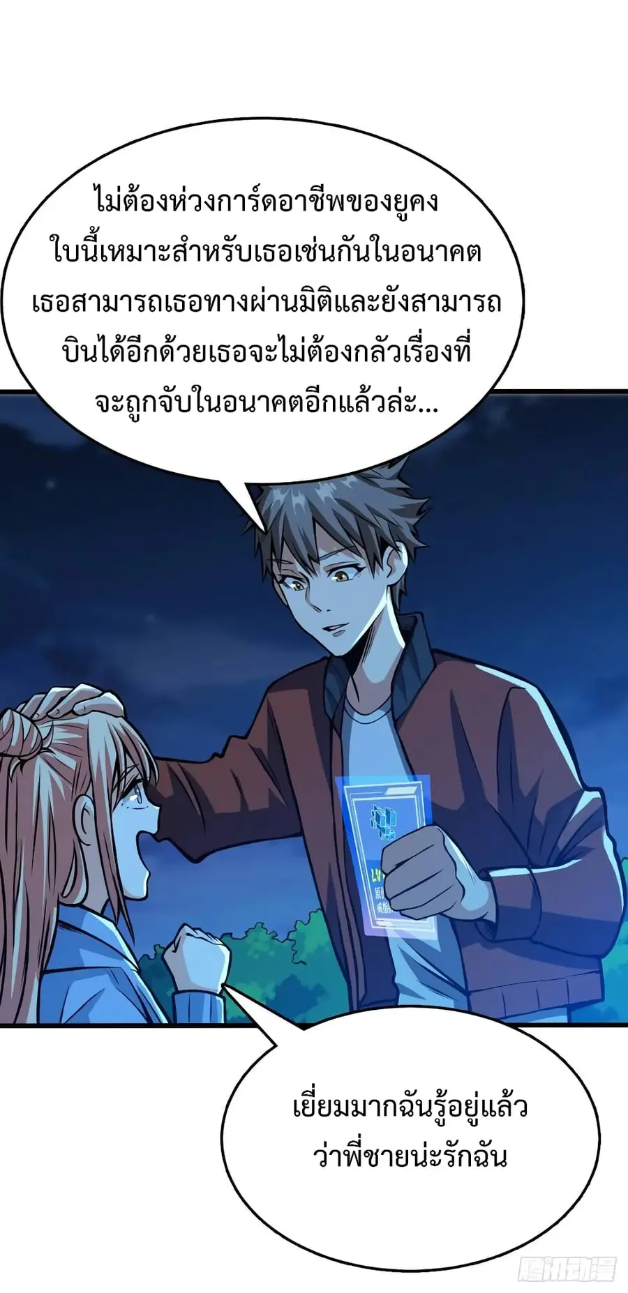 Back to Rule Again ตอนที่ 39 หน้า 1