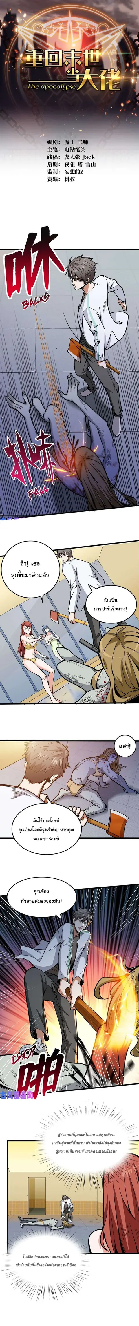 Back to Rule Again ตอนที่ 4 หน้า 2