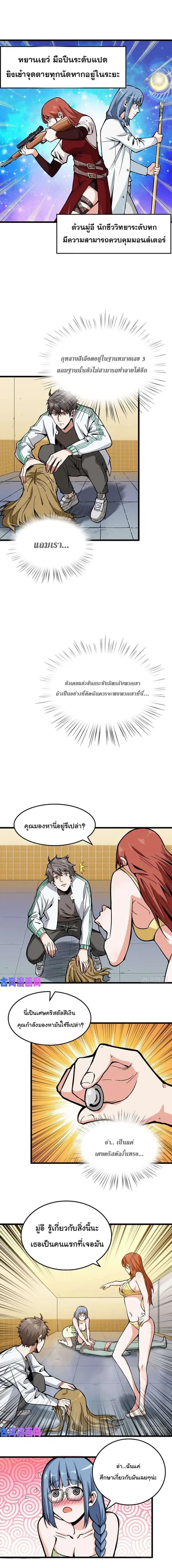 Back to Rule Again ตอนที่ 4 หน้า 3