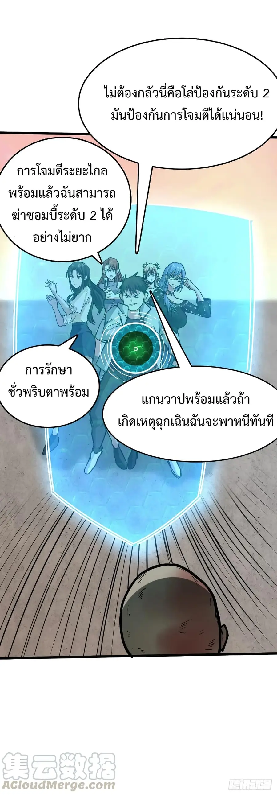 Back to Rule Again ตอนที่ 40 หน้า 3