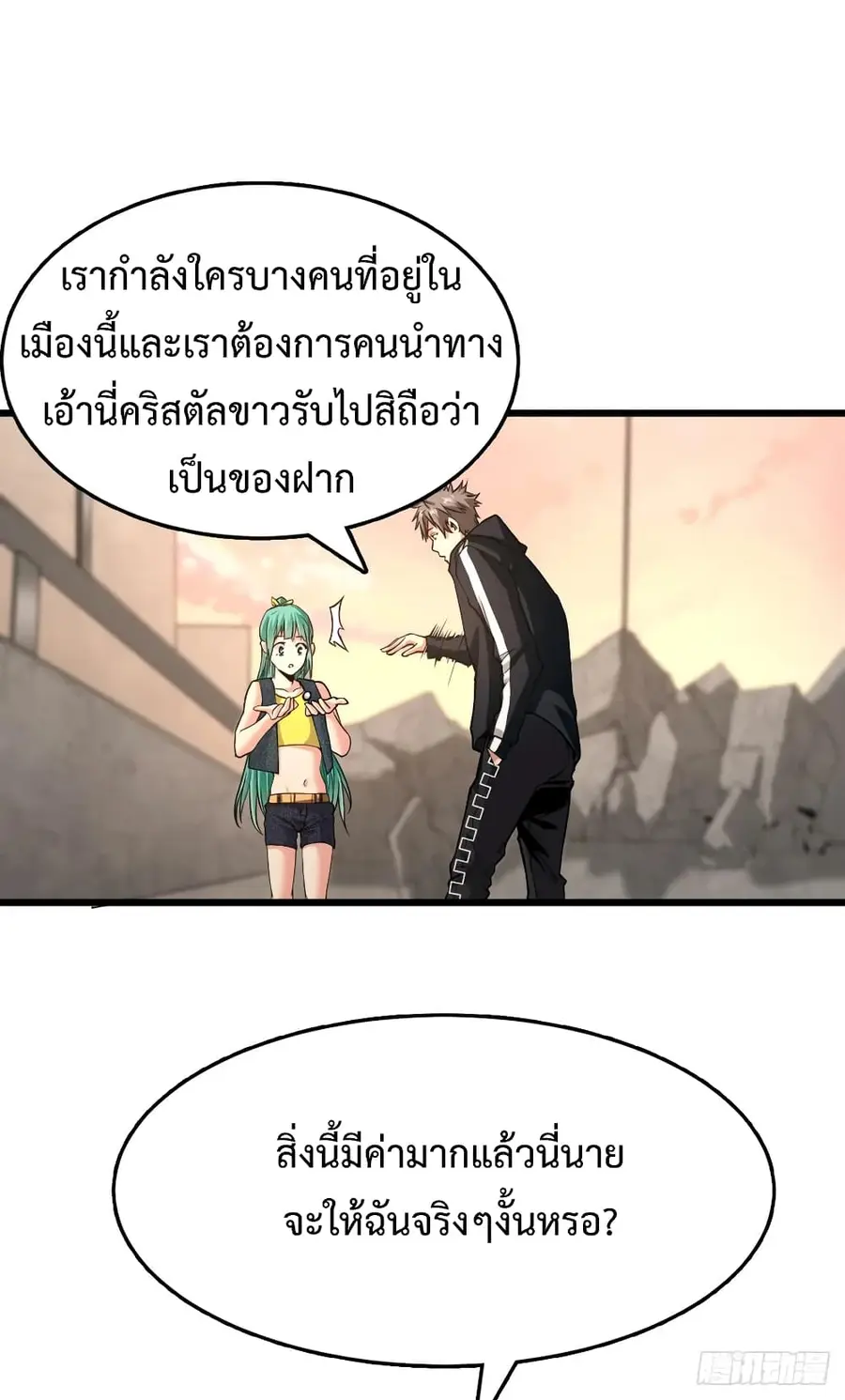 Back to Rule Again ตอนที่ 41 หน้า 2