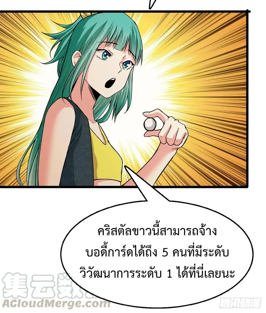 Back to Rule Again ตอนที่ 41 หน้า 3