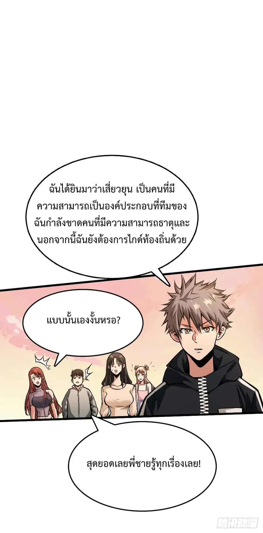 Back to Rule Again ตอนที่ 42 หน้า 1