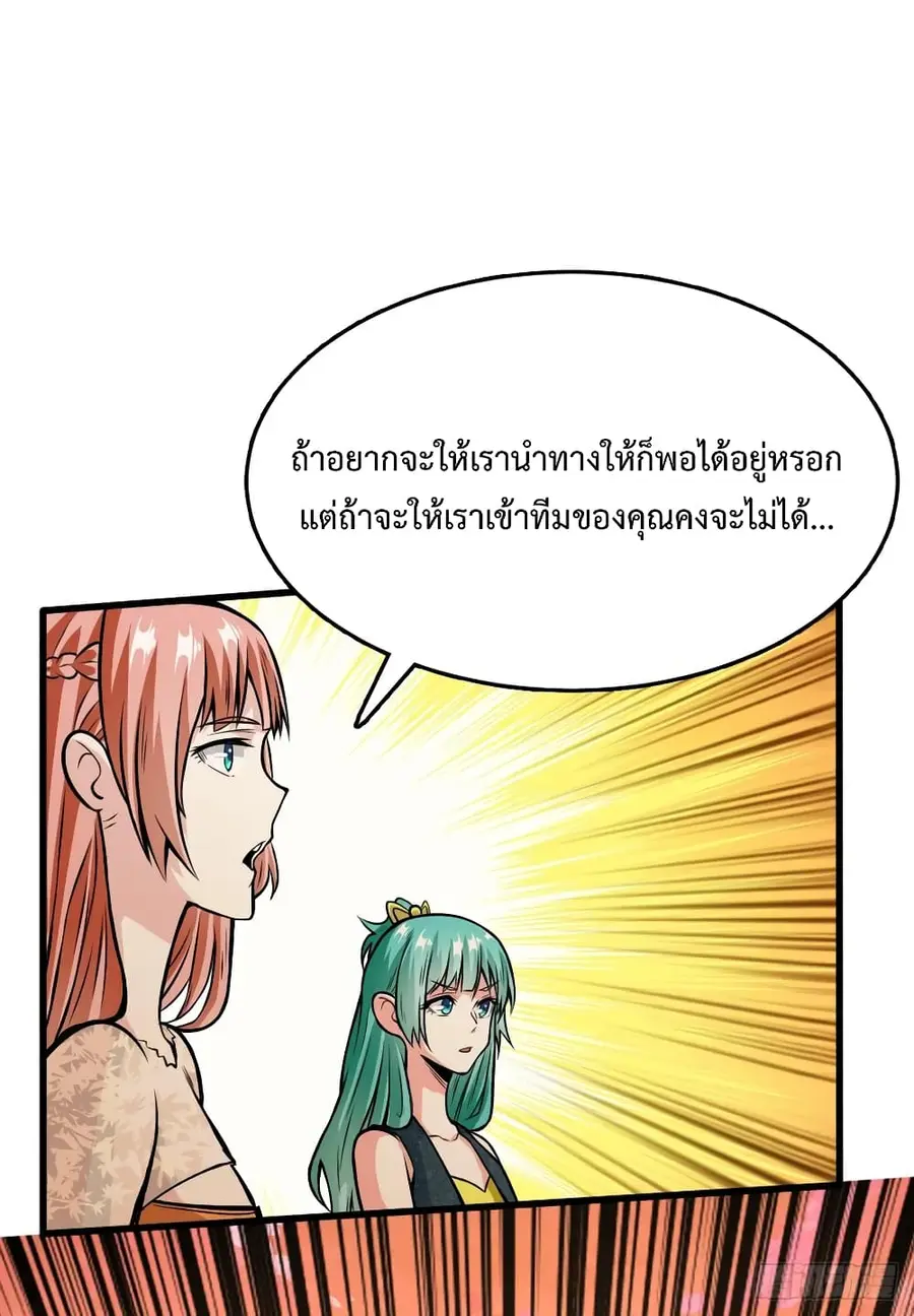 Back to Rule Again ตอนที่ 42 หน้า 2