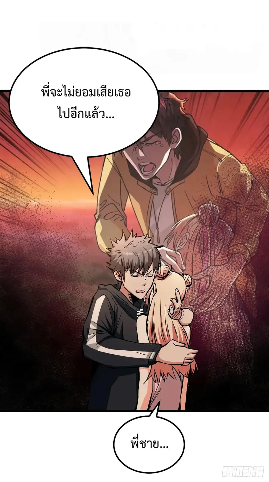 Back to Rule Again ตอนที่ 43 หน้า 1