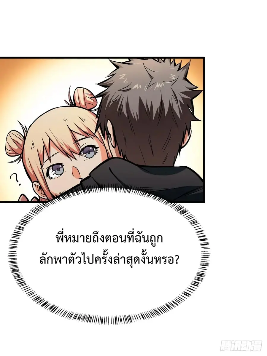 Back to Rule Again ตอนที่ 43 หน้า 2