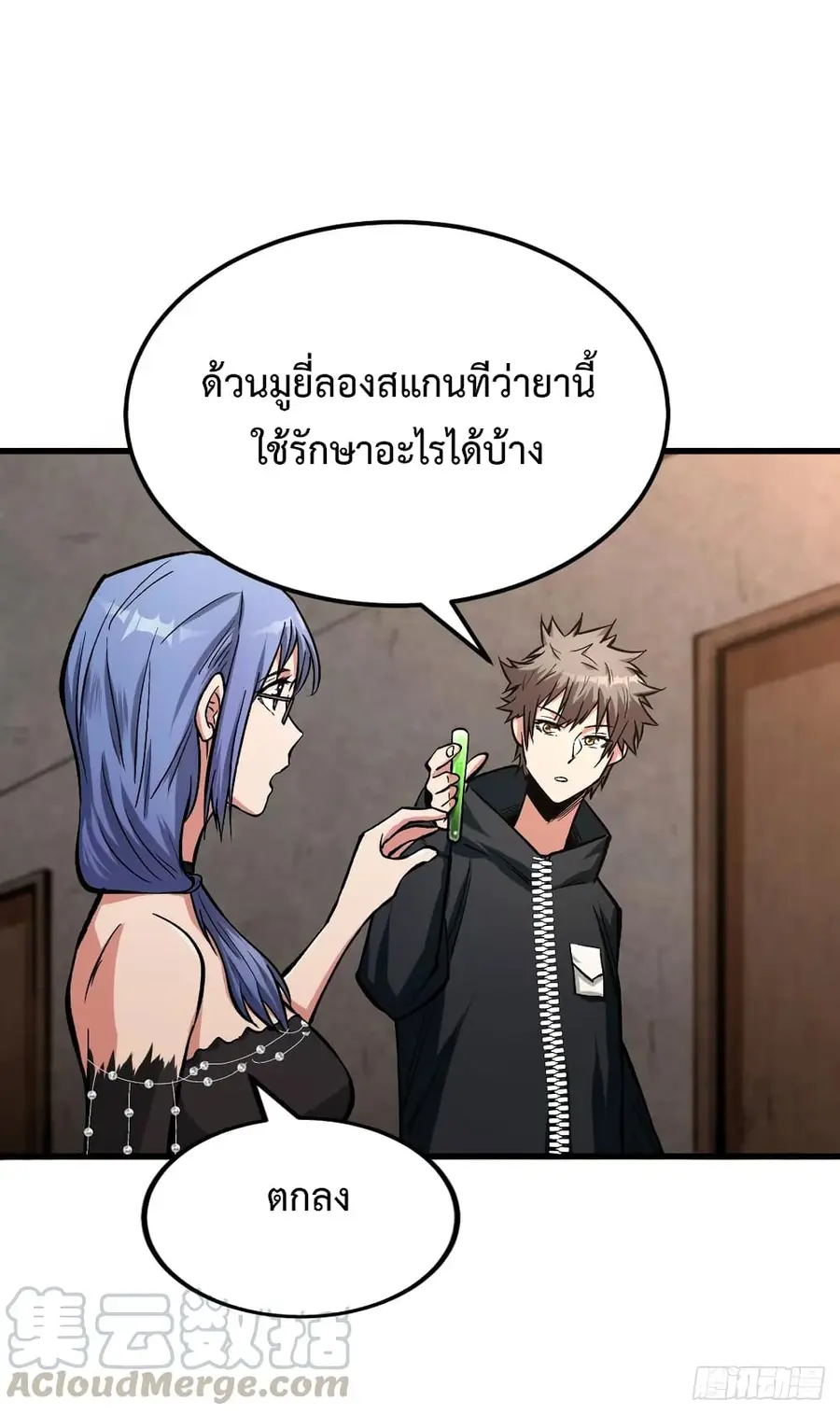Back to Rule Again ตอนที่ 43 หน้า 3