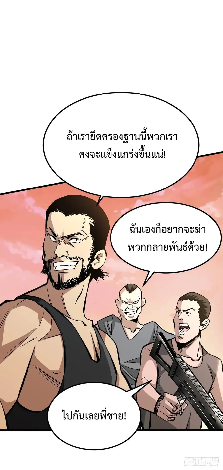 Back to Rule Again ตอนที่ 44 หน้า 2