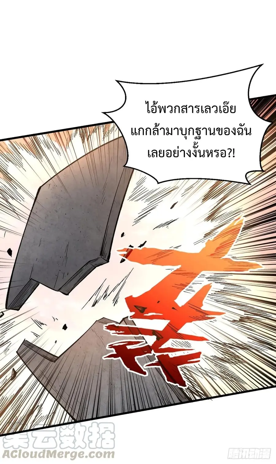 Back to Rule Again ตอนที่ 44 หน้า 3