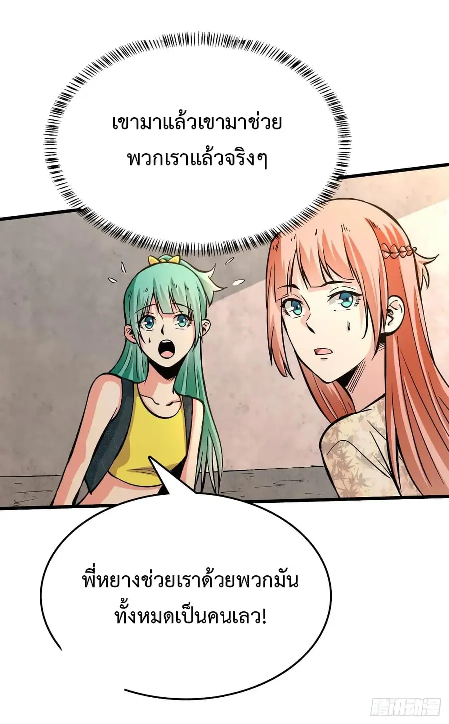 Back to Rule Again ตอนที่ 45 หน้า 1