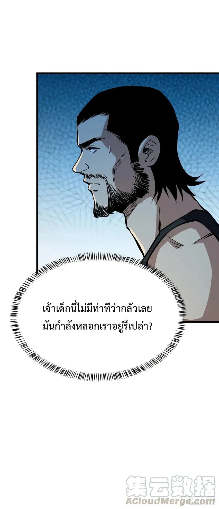 Back to Rule Again ตอนที่ 45 หน้า 3