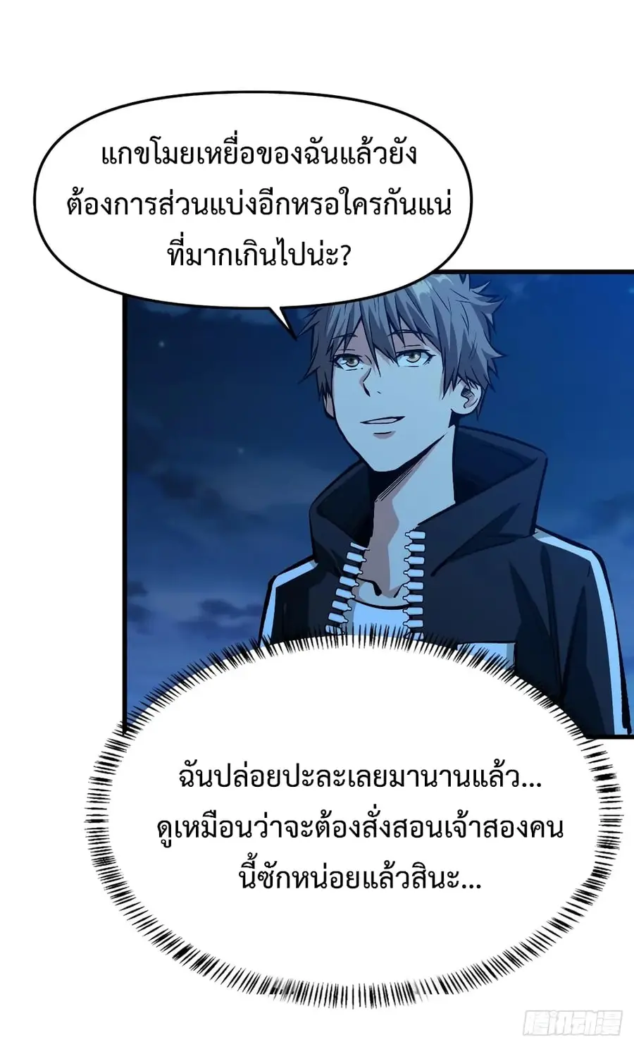 Back to Rule Again ตอนที่ 50 หน้า 3