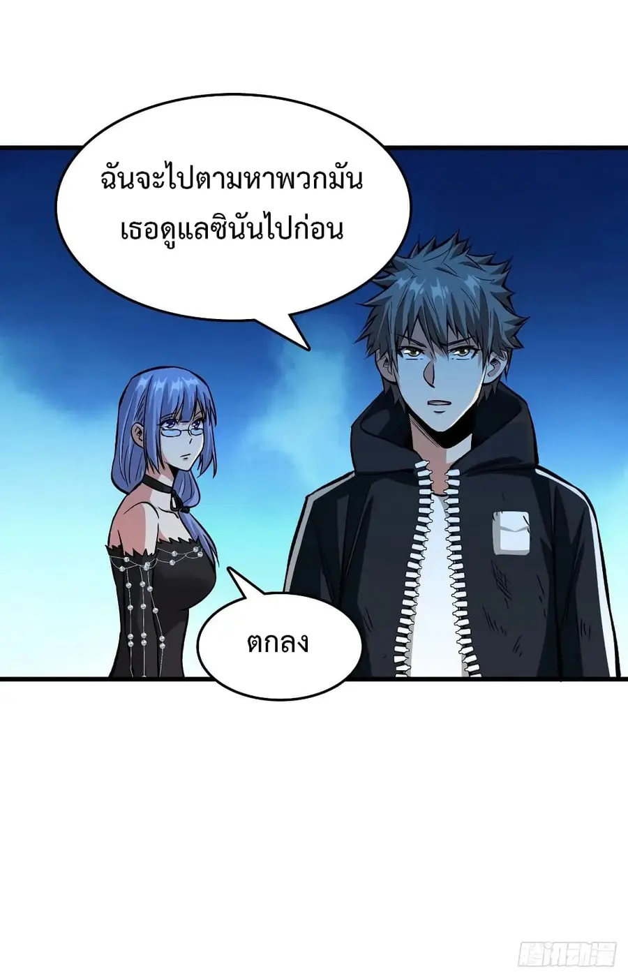 Back to Rule Again ตอนที่ 52 หน้า 2