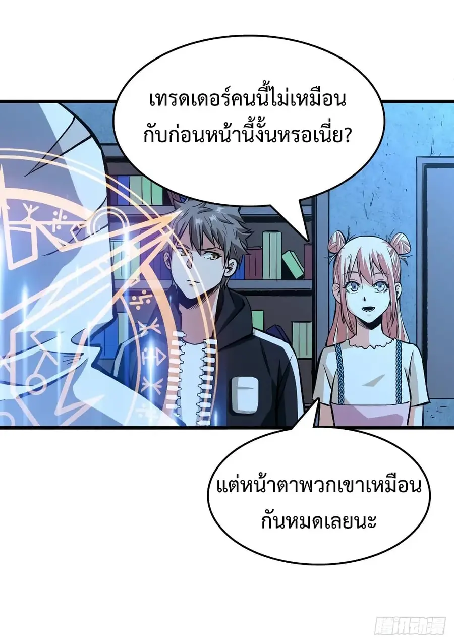 Back to Rule Again ตอนที่ 56 หน้า 2