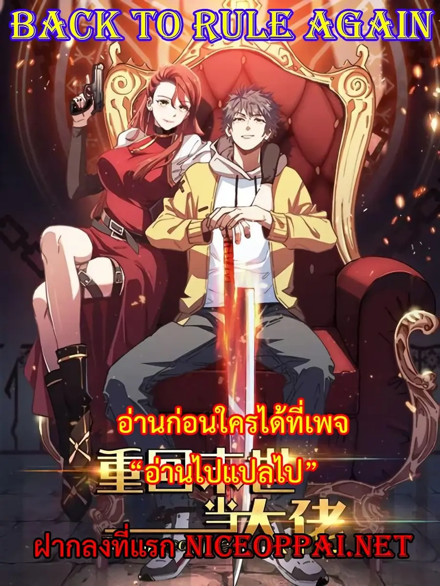 Back to Rule Again ตอนที่ 62 หน้า 1