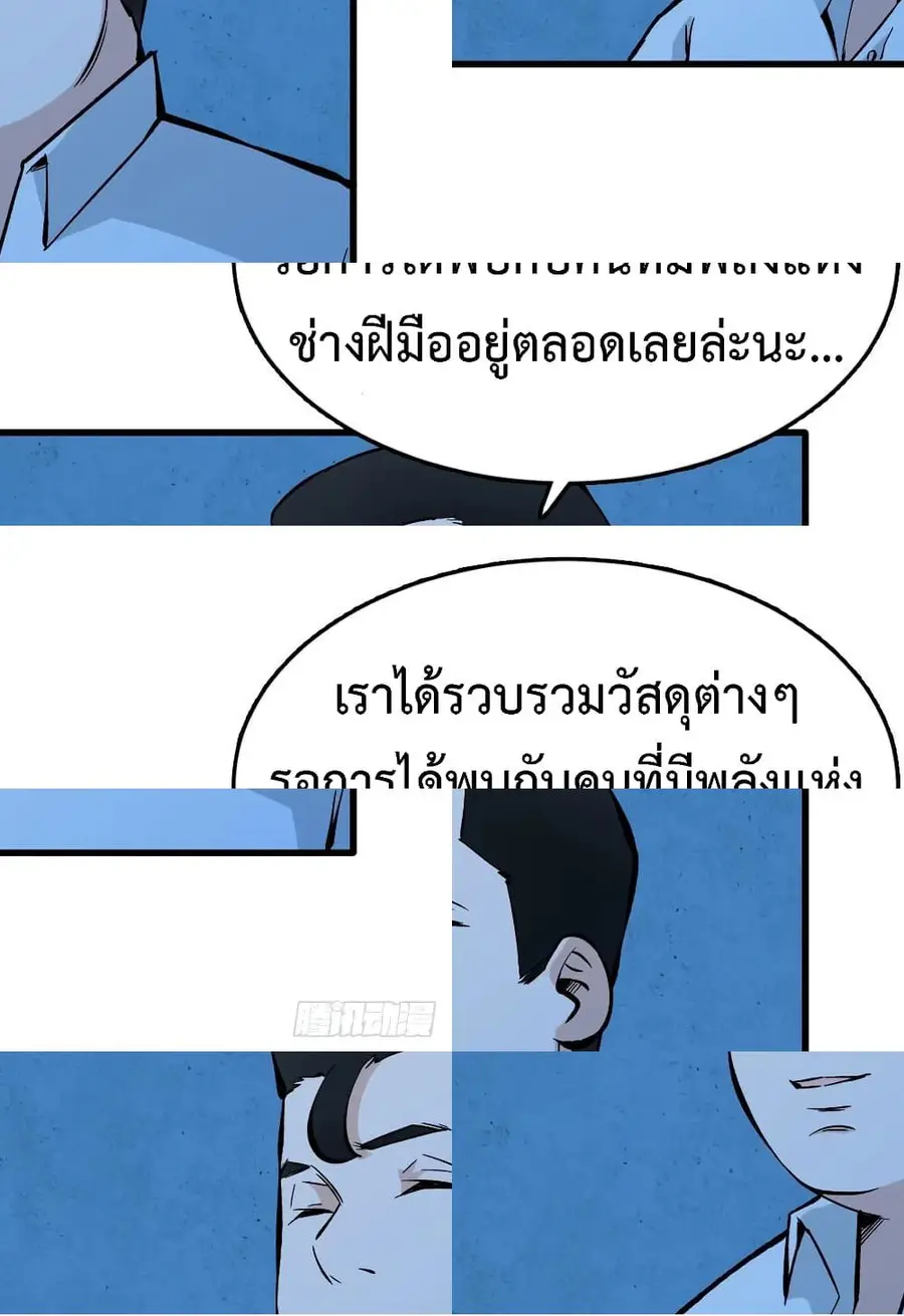 Back to Rule Again ตอนที่ 68 หน้า 2