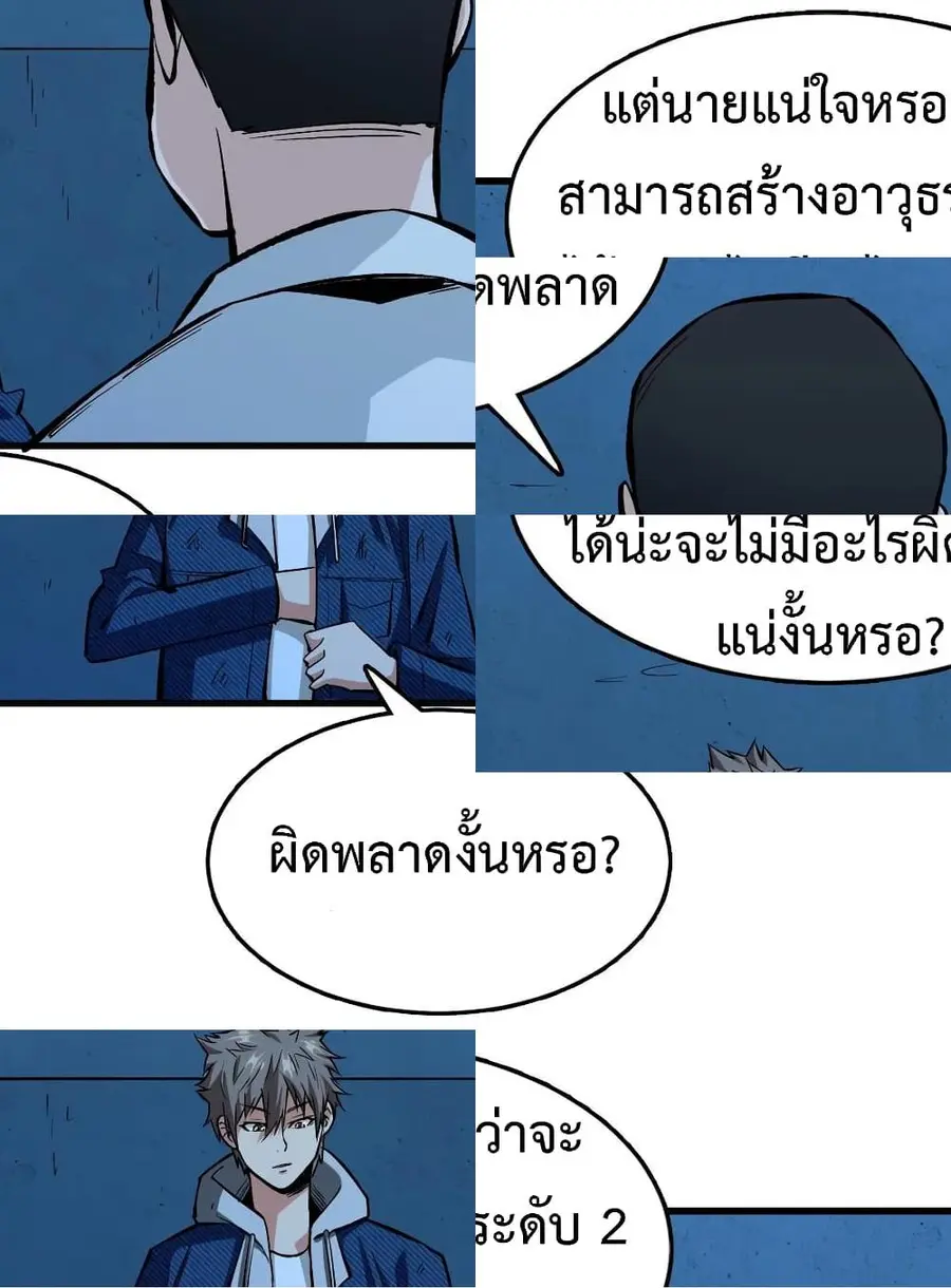 Back to Rule Again ตอนที่ 68 หน้า 3