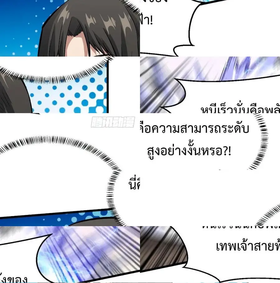 Back to Rule Again ตอนที่ 70 หน้า 3