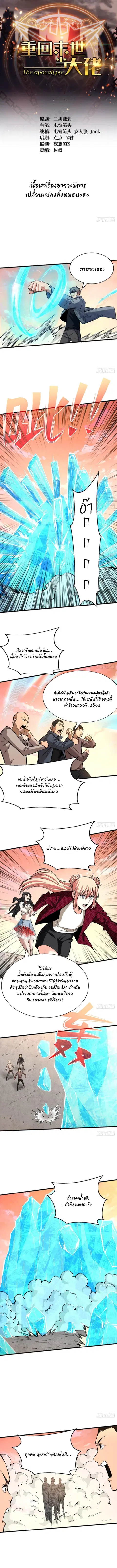 Back to Rule Again ตอนที่ 75 หน้า 1