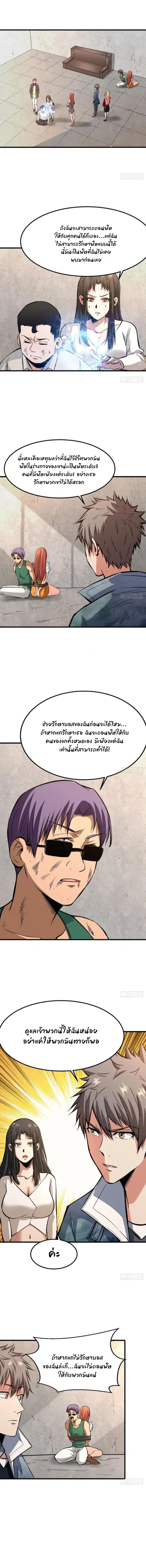 Back to Rule Again ตอนที่ 75 หน้า 3