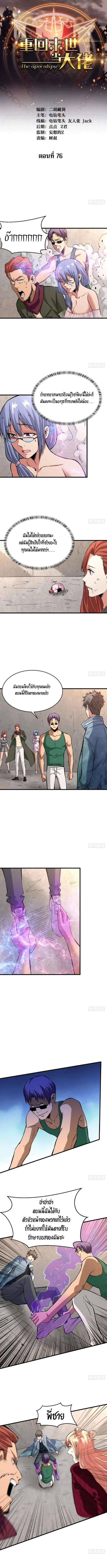 Back to Rule Again ตอนที่ 76 หน้า 1
