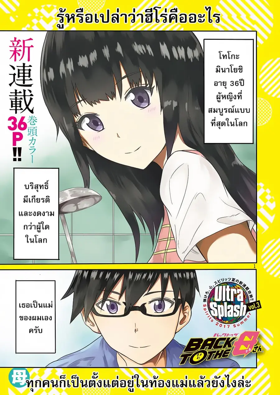 BACK TO THE Kaasan ตอนที่ 1 หน้า 1