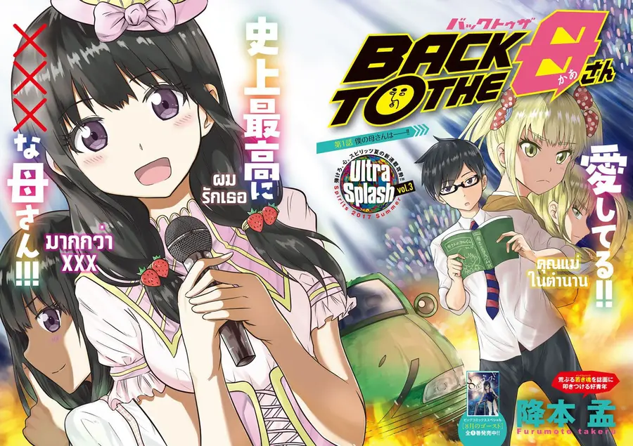 BACK TO THE Kaasan ตอนที่ 1 หน้า 2