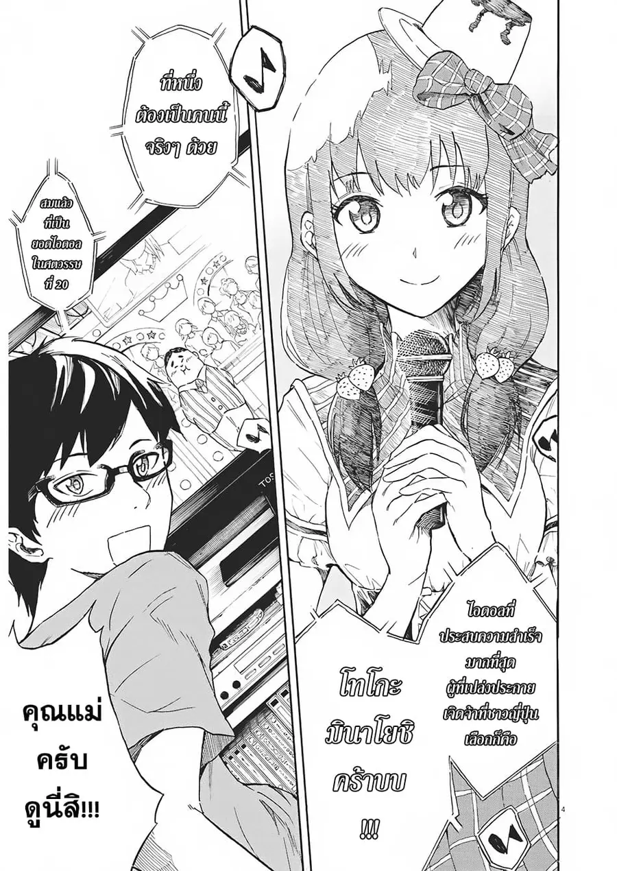 BACK TO THE Kaasan ตอนที่ 1 หน้า 3