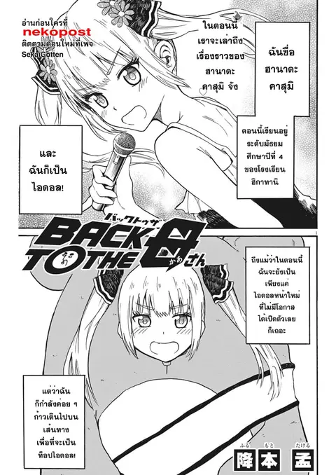BACK TO THE Kaasan ตอนที่ 10 หน้า 2
