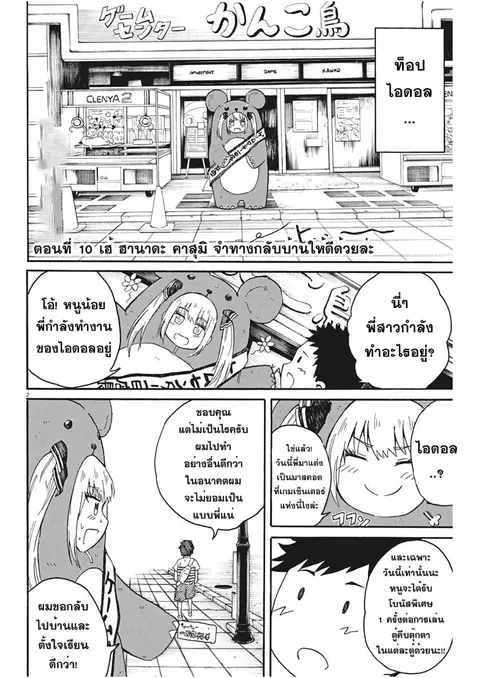 BACK TO THE Kaasan ตอนที่ 10 หน้า 3
