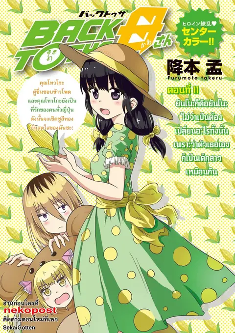 BACK TO THE Kaasan ตอนที่ 11 หน้า 2