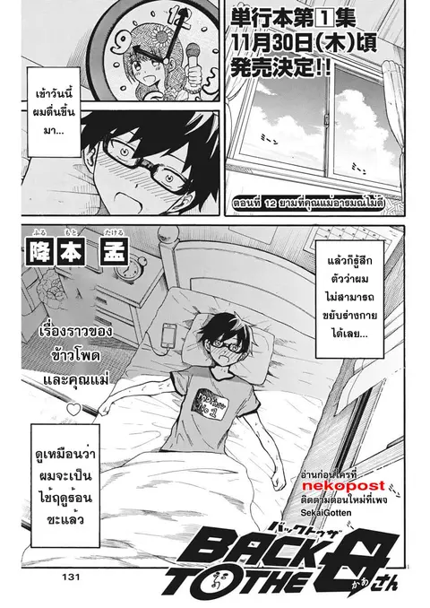 BACK TO THE Kaasan ตอนที่ 12 หน้า 2