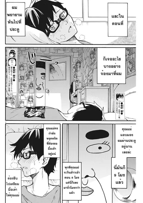 BACK TO THE Kaasan ตอนที่ 12 หน้า 3