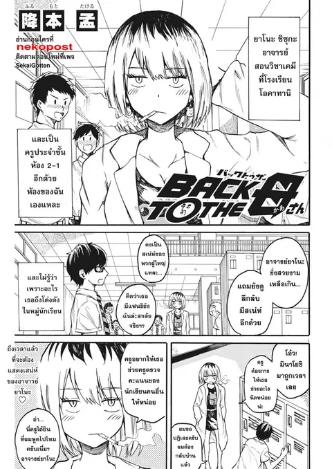 BACK TO THE Kaasan ตอนที่ 13 หน้า 2