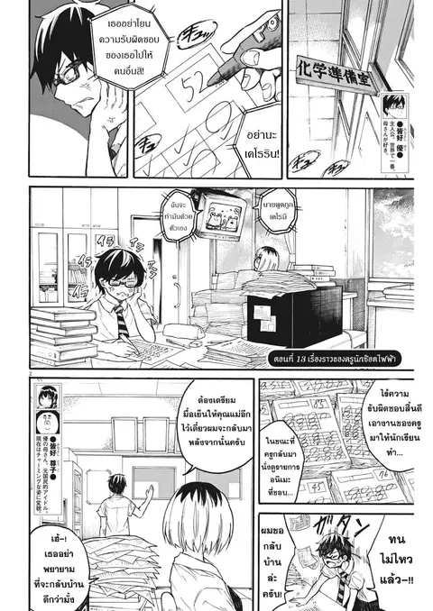 BACK TO THE Kaasan ตอนที่ 13 หน้า 3