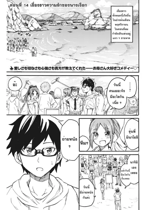 BACK TO THE Kaasan ตอนที่ 14 หน้า 1